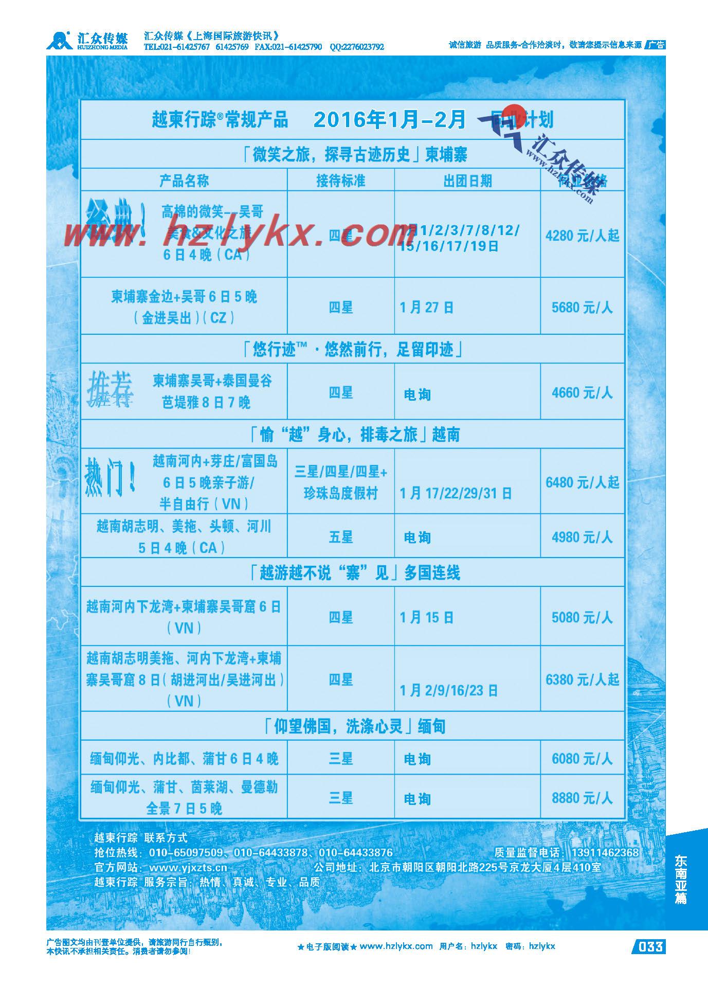 33.越柬行踪