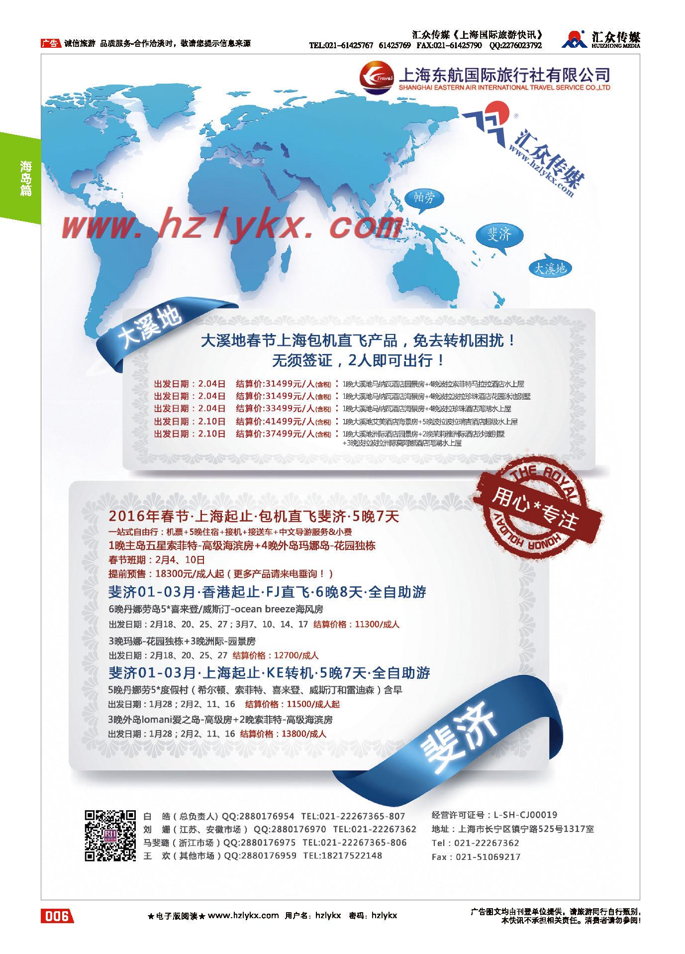 6.东航国际旅行社●斐济大溪地