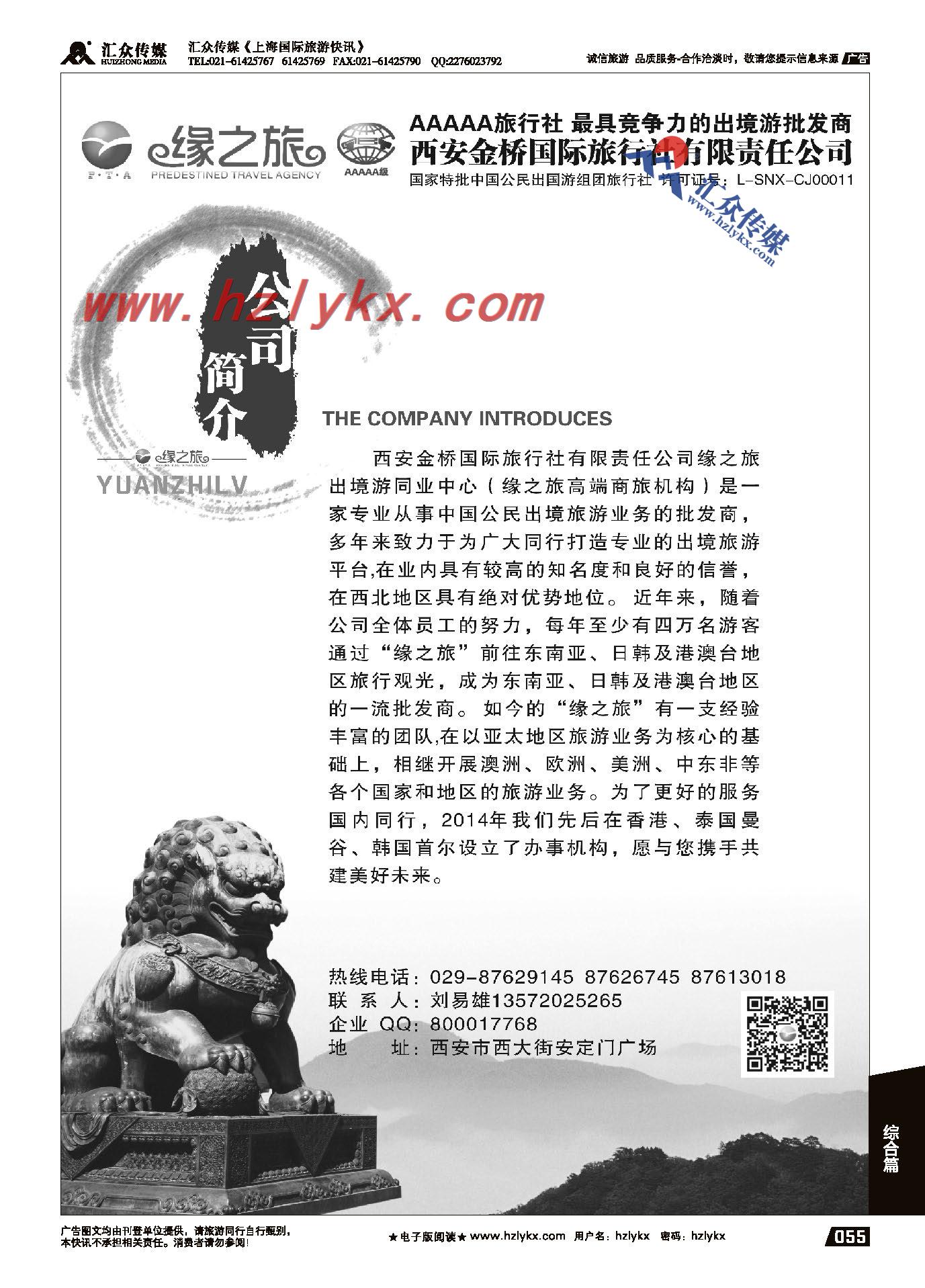 003西安金桥-缘之旅