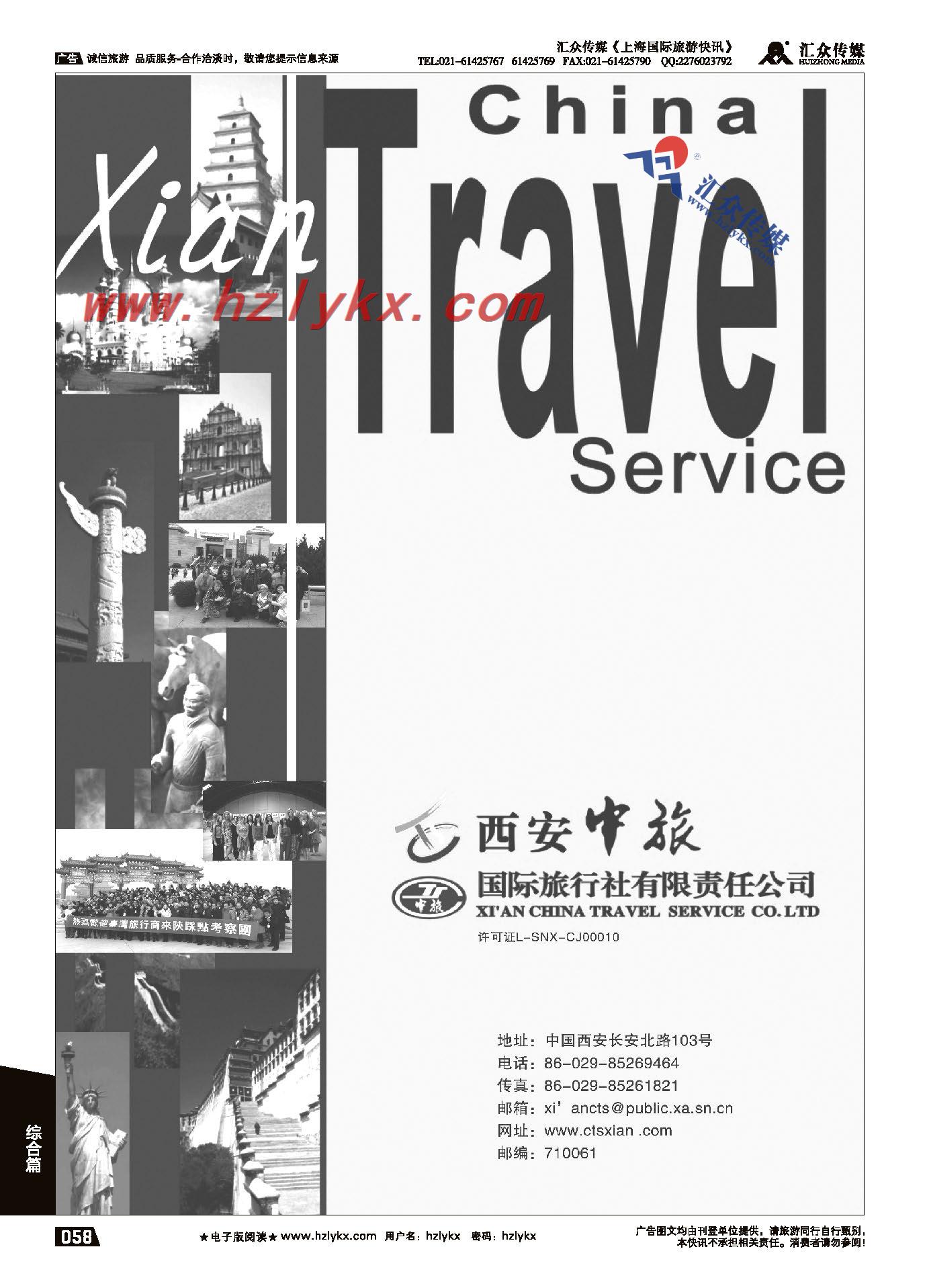 006西安中旅