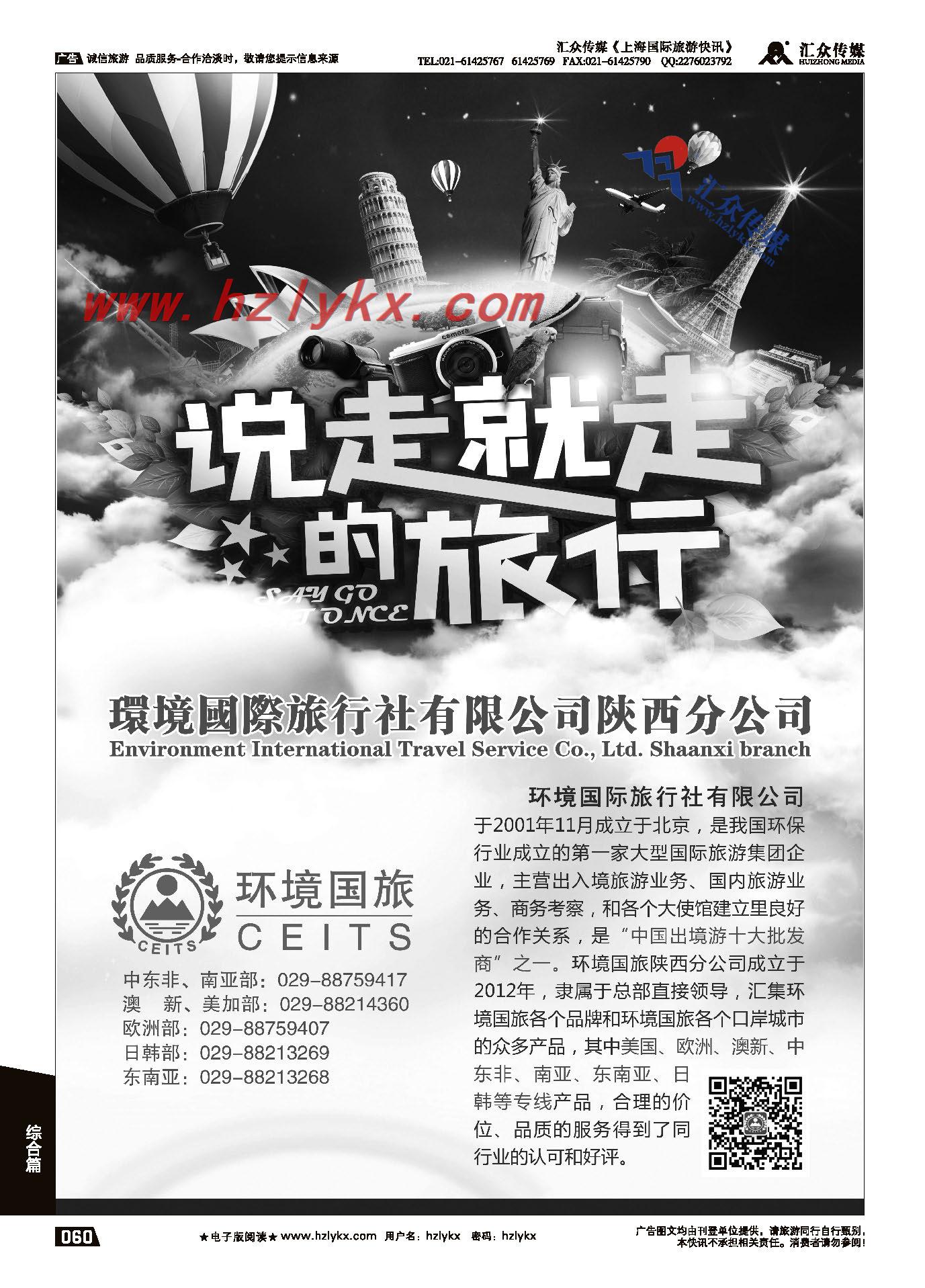 008环境国旅陕西分公司