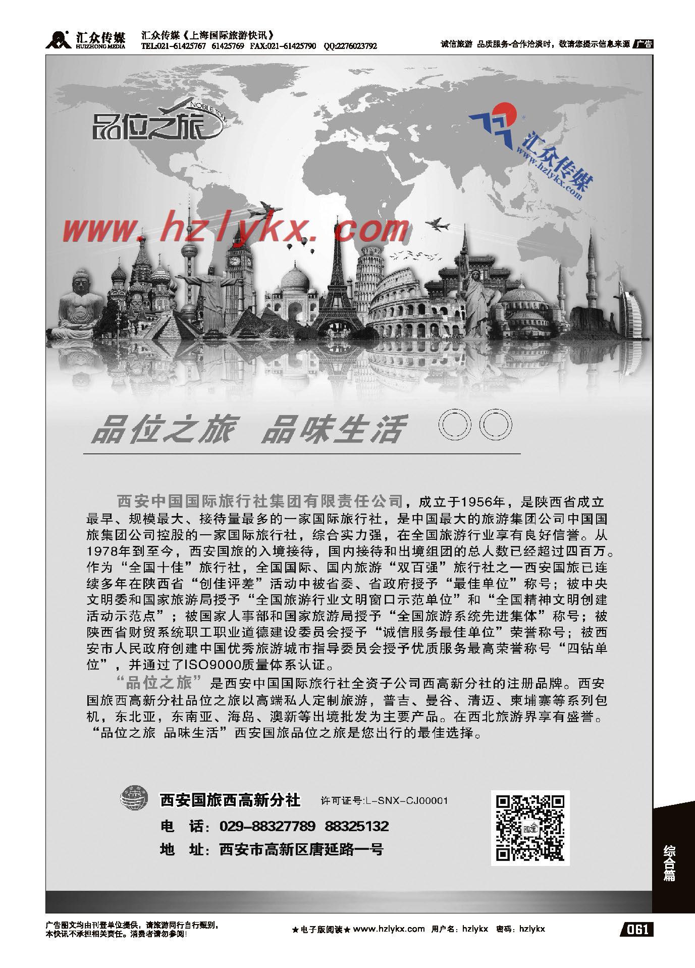 009品味之旅