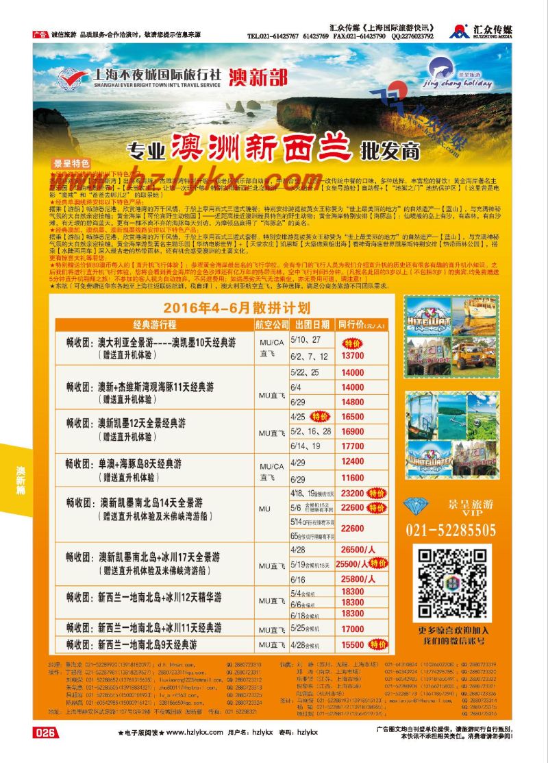 001不夜城国旅●澳新专业批发商