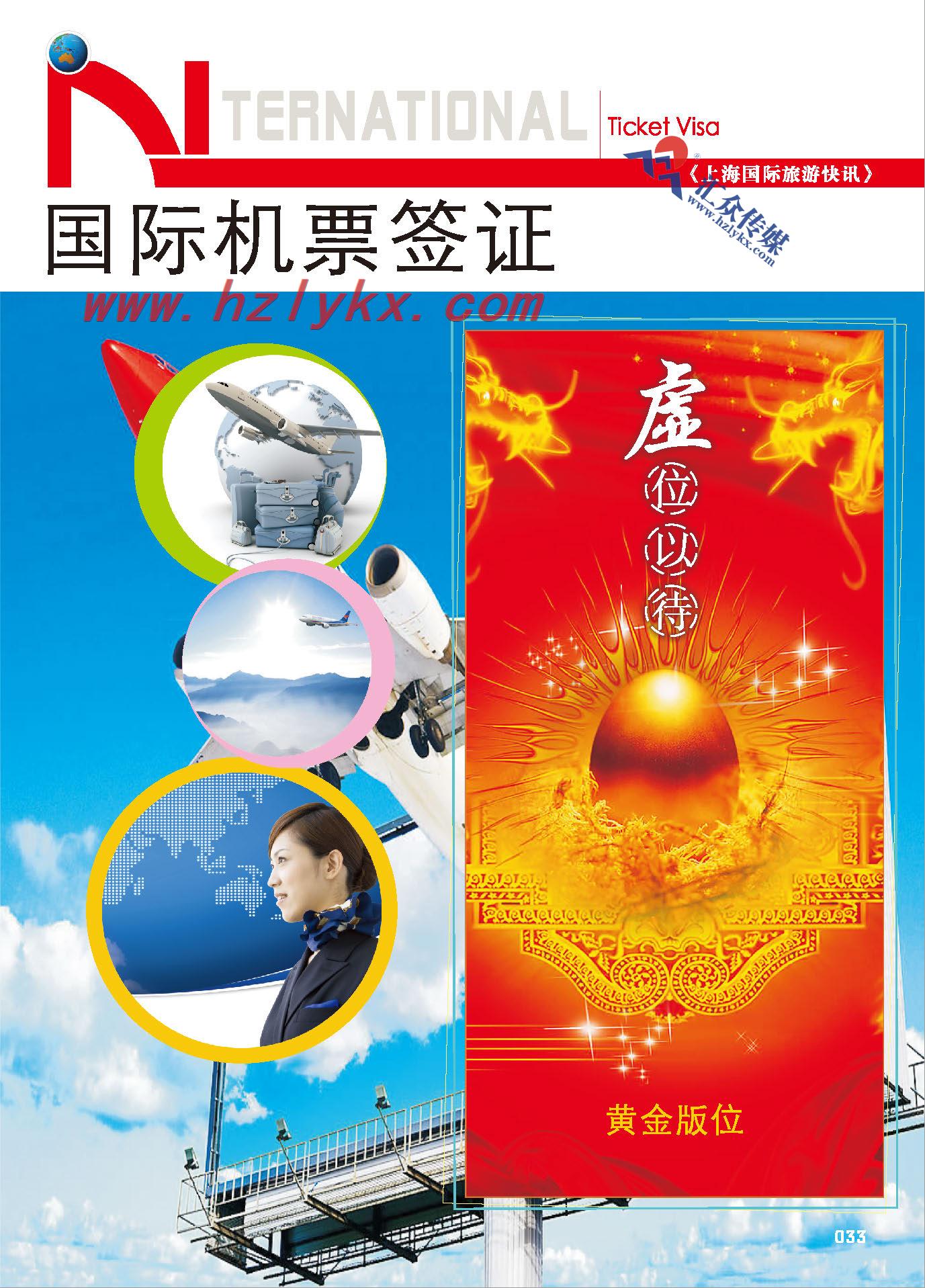 002国际机票签证篇