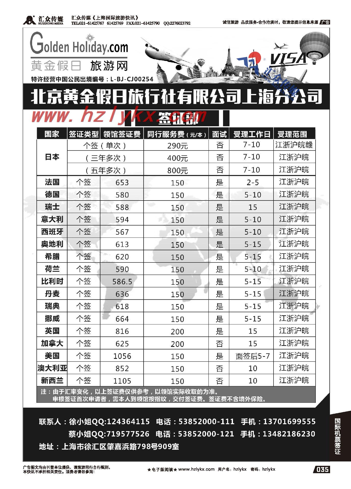 004北京黄金假日旅行社上海分公司