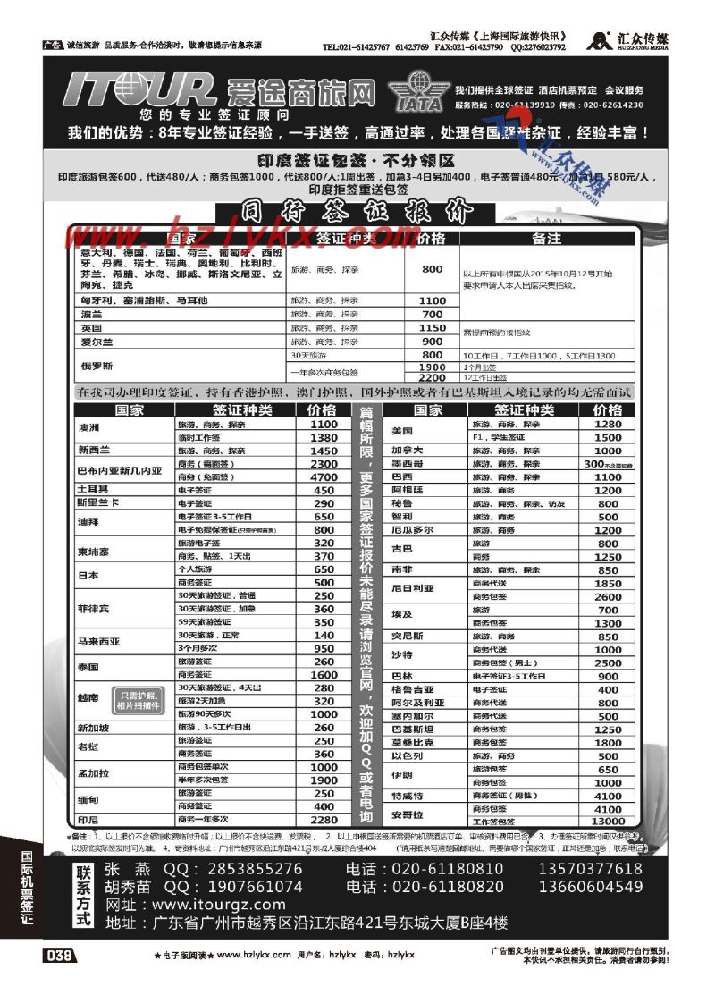 007广州市爱途商务服务有限公司
