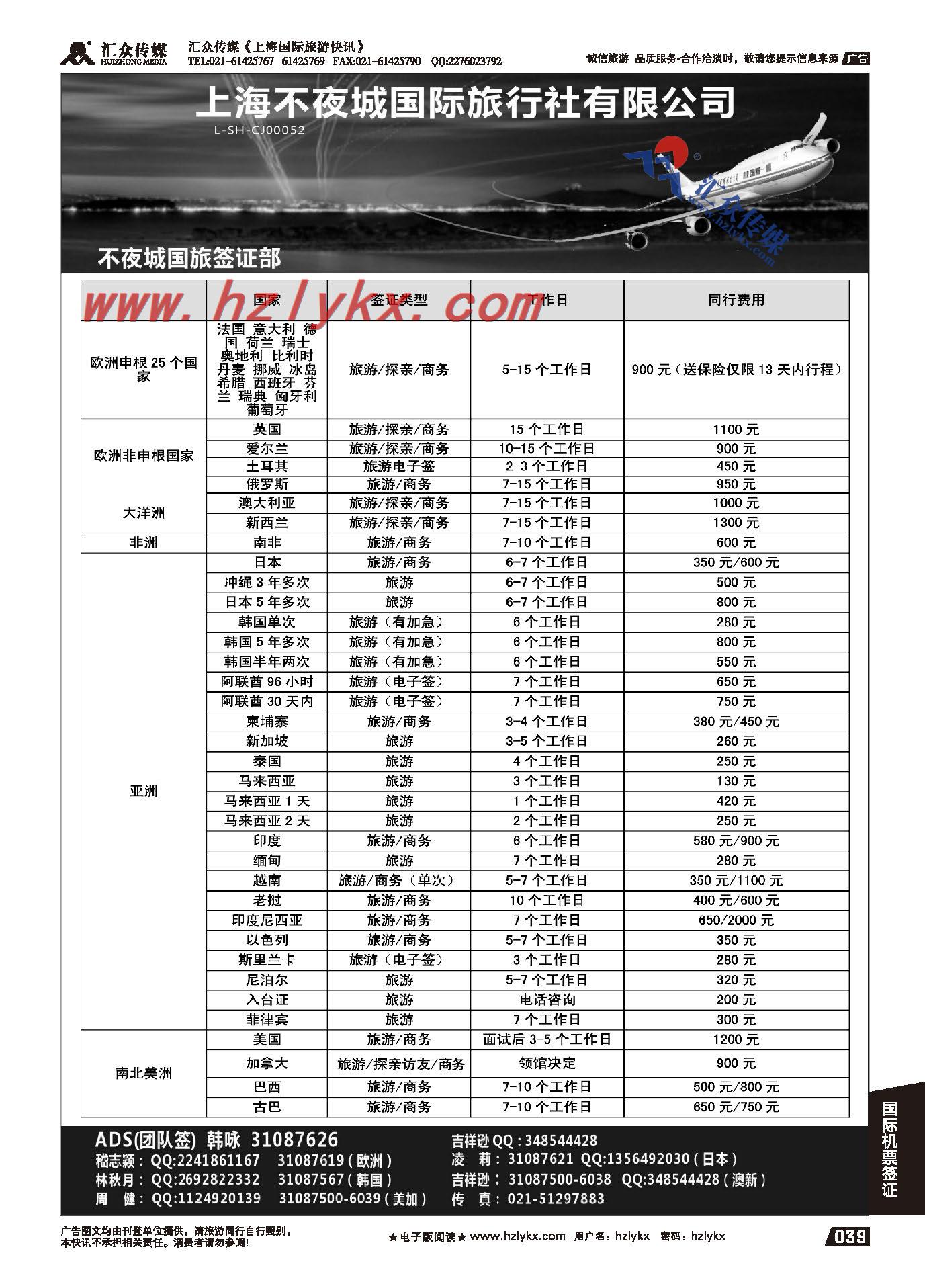 008上海不夜城国旅●签证