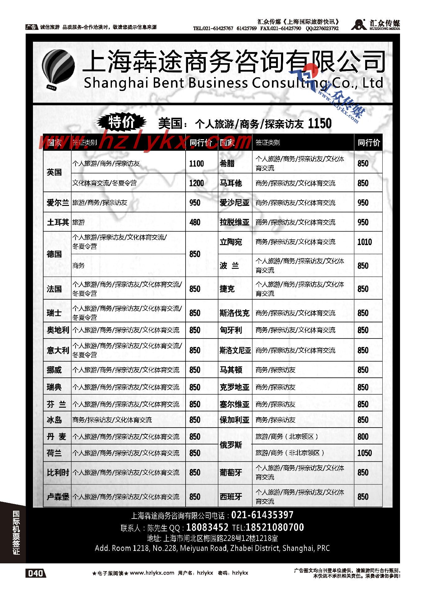 009上海犇途商务咨询有限公司