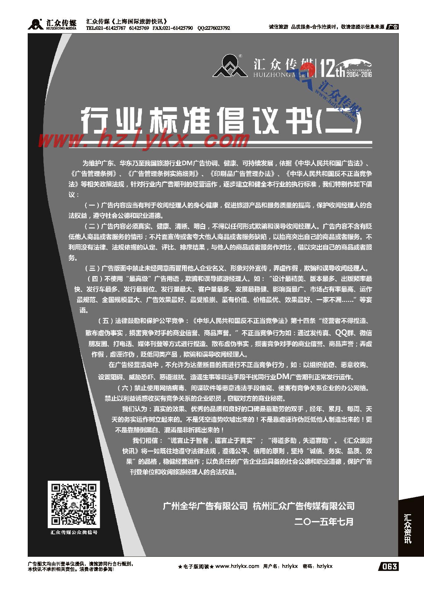 003行业标准倡议书（二）