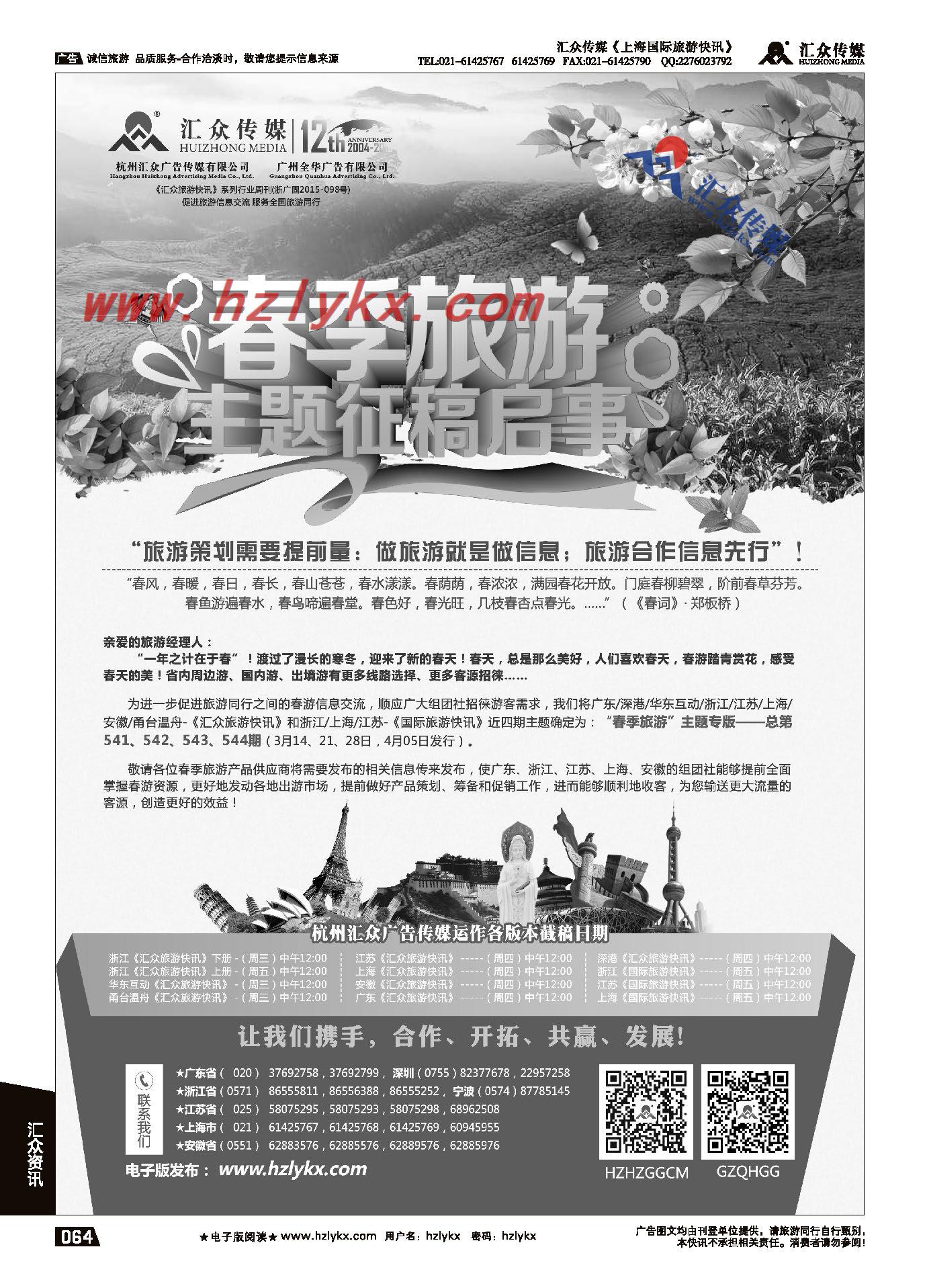 004“春季旅游”主题征稿启事