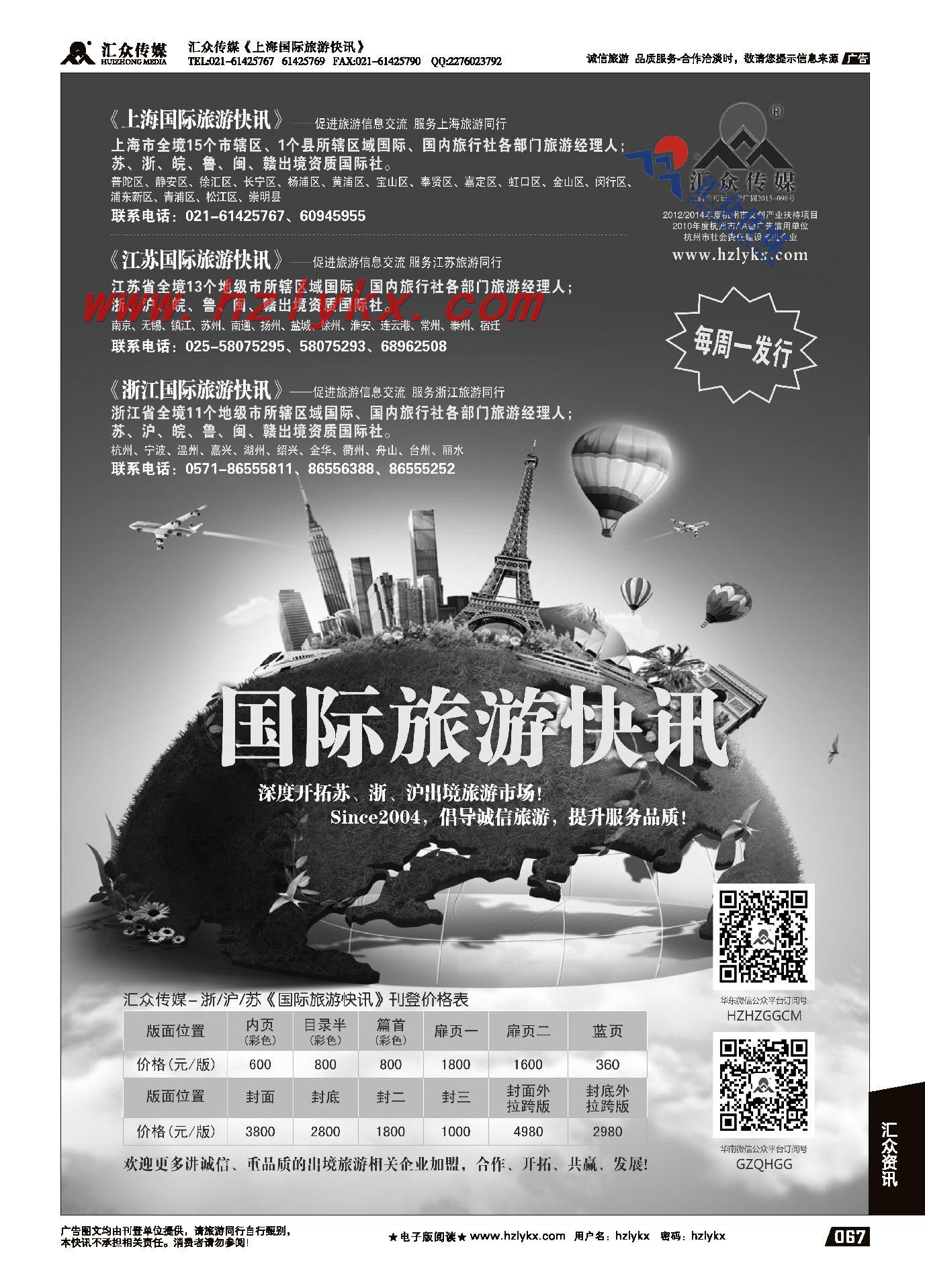 007《国际旅游快讯》简介