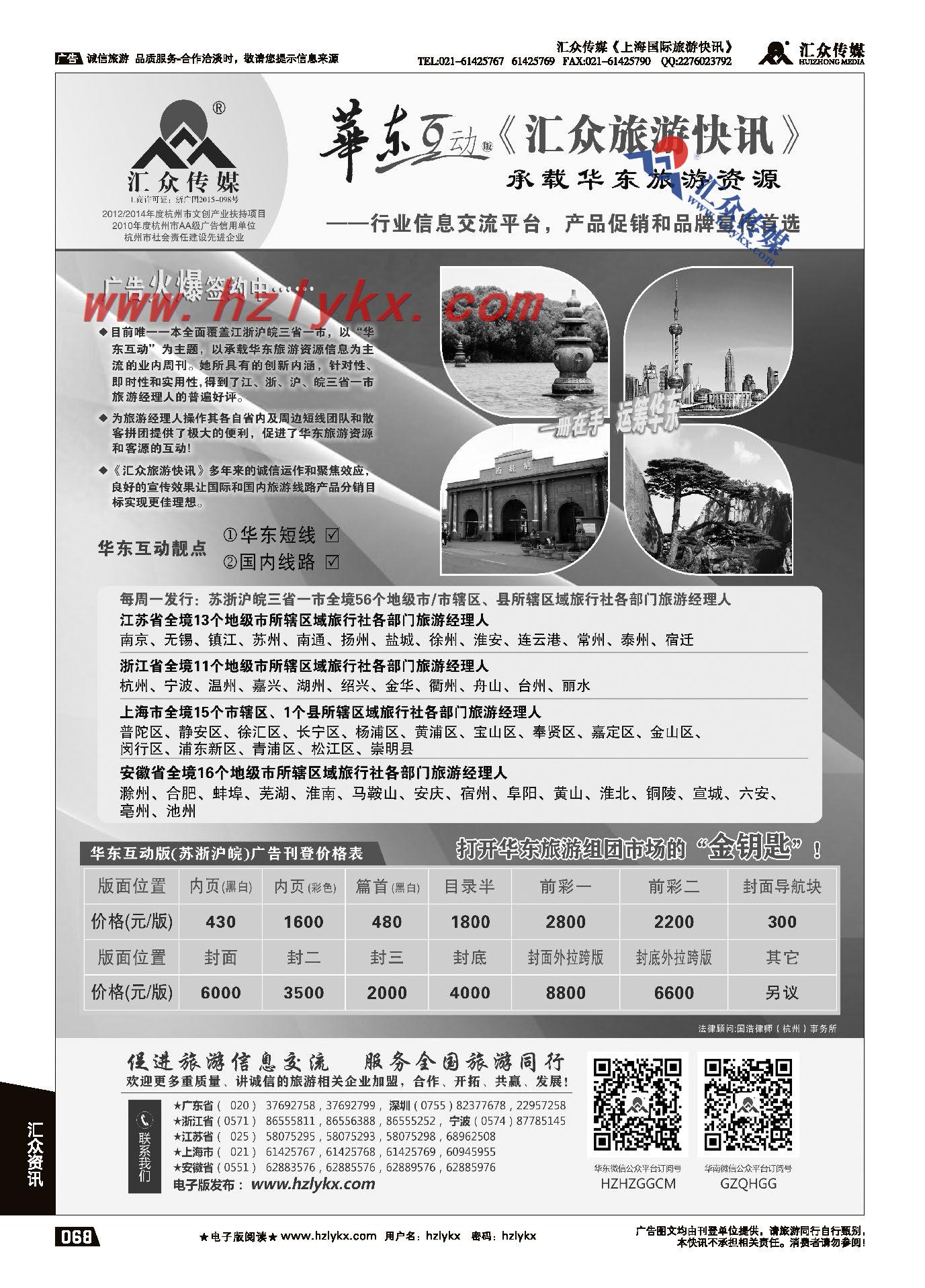 008《汇众旅游快讯》华东版简介