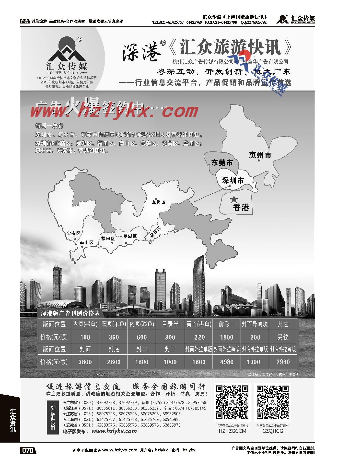 010《汇众旅游快讯》深港版简介