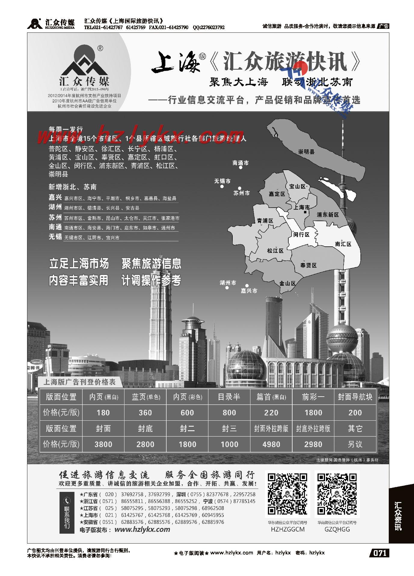 011《汇众旅游快讯》上海版简介