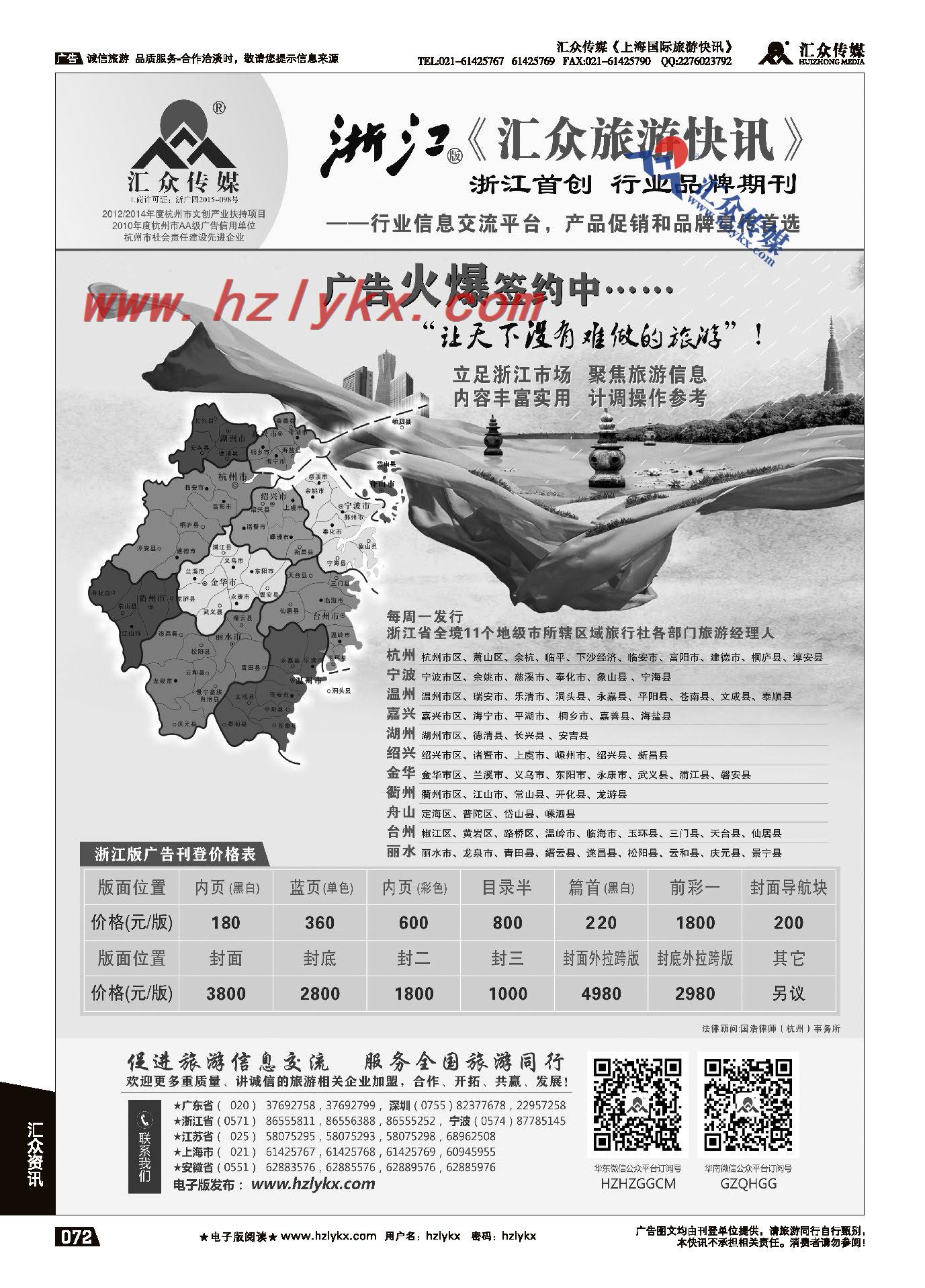 012《汇众旅游快讯》浙江版简介