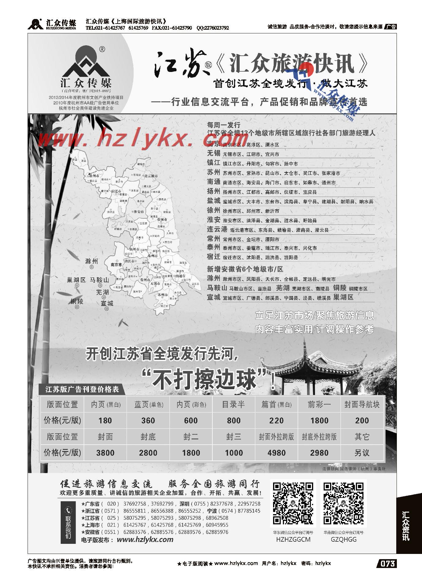 013《汇众旅游快讯》江苏版简介