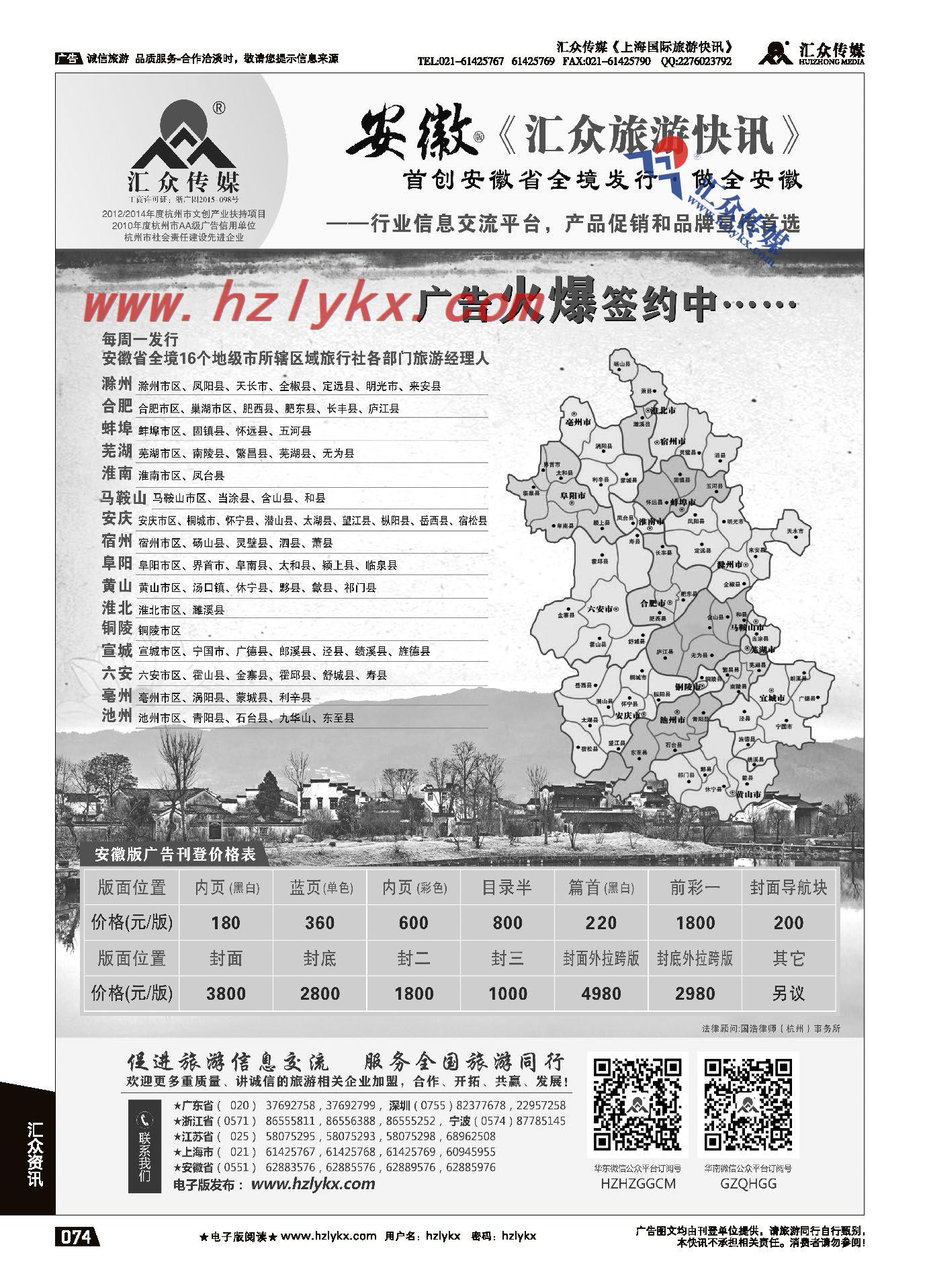 014《汇众旅游快讯》安徽版简介
