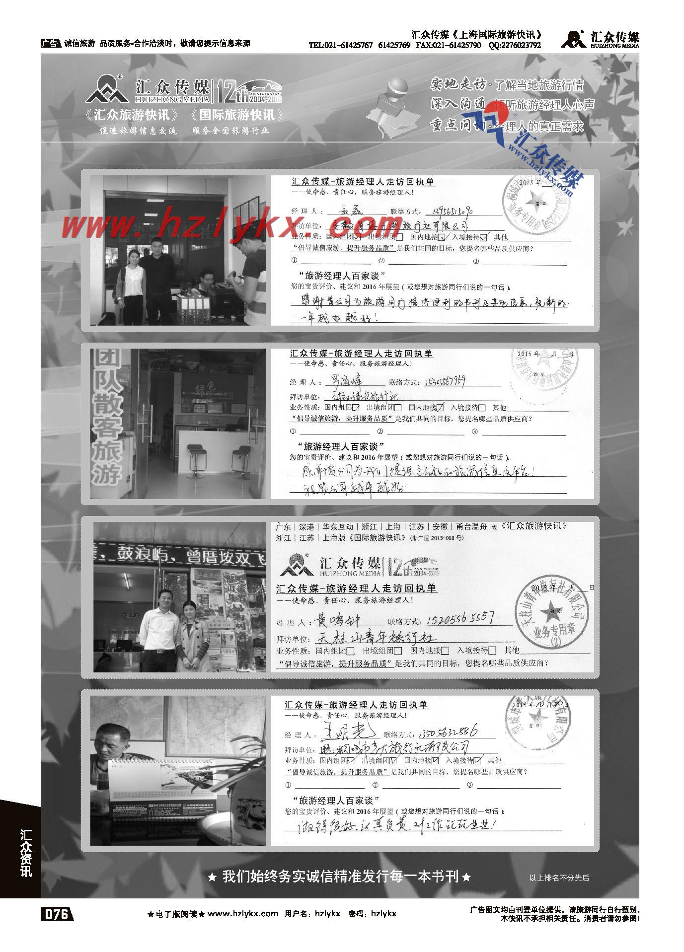 016汇众旅游经理人面对面走访回执单