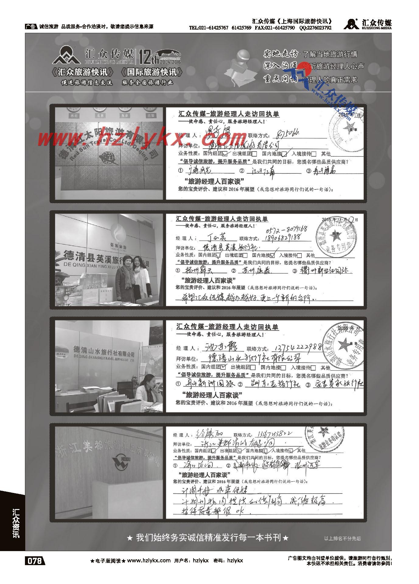 018汇众旅游经理人面对面走访回执单