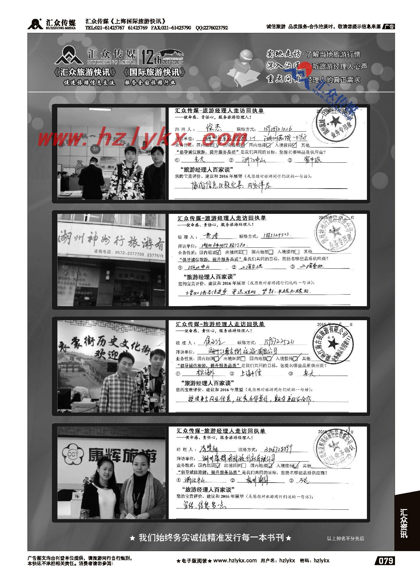 019汇众旅游经理人面对面走访回执单