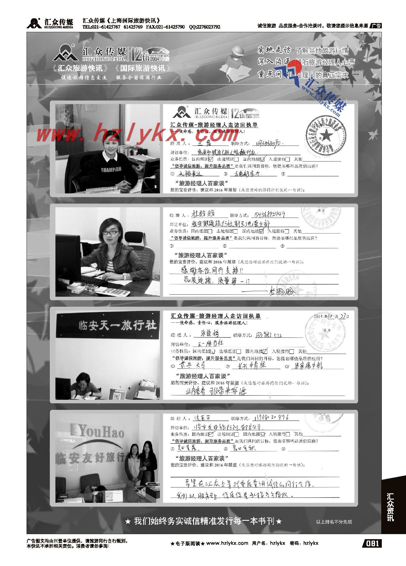 021汇众旅游经理人面对面走访回执单