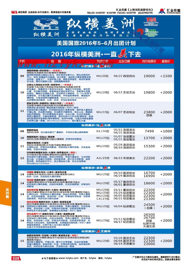 001纵横美洲●美国国旅