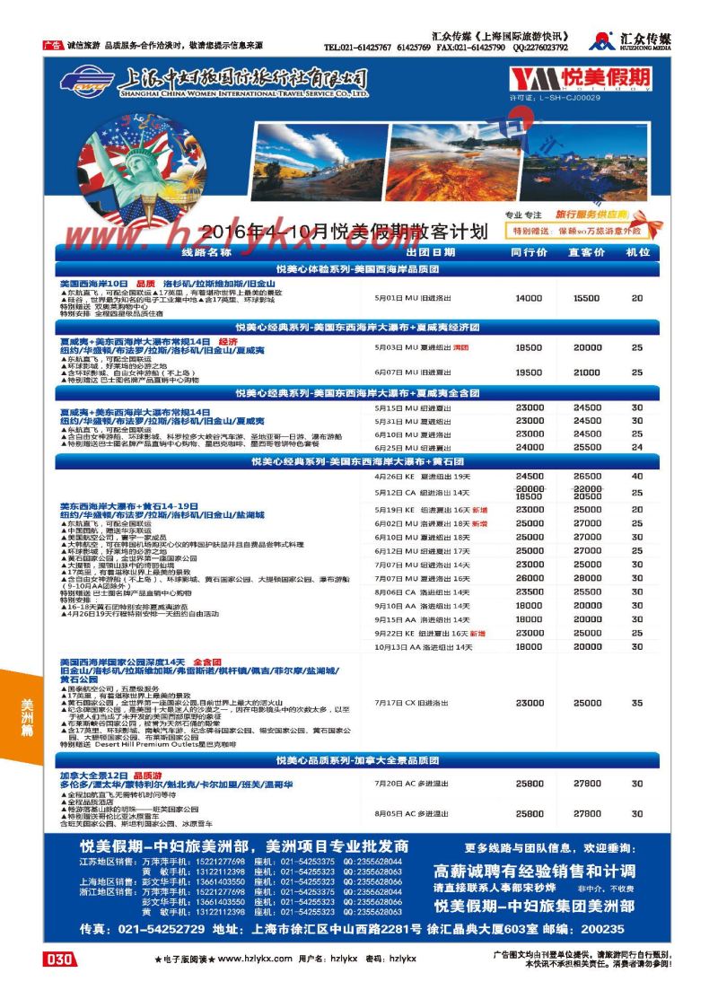003上海中妇旅●悦美假期