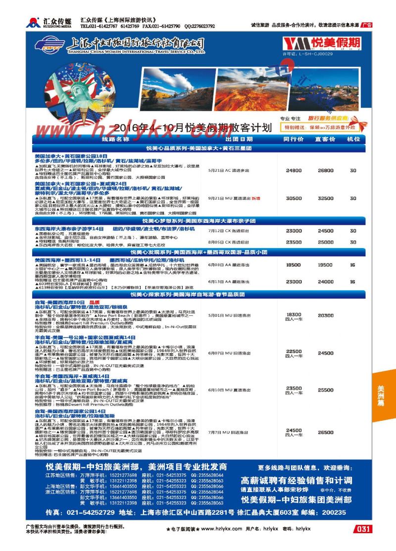 004上海中妇旅●悦美假期