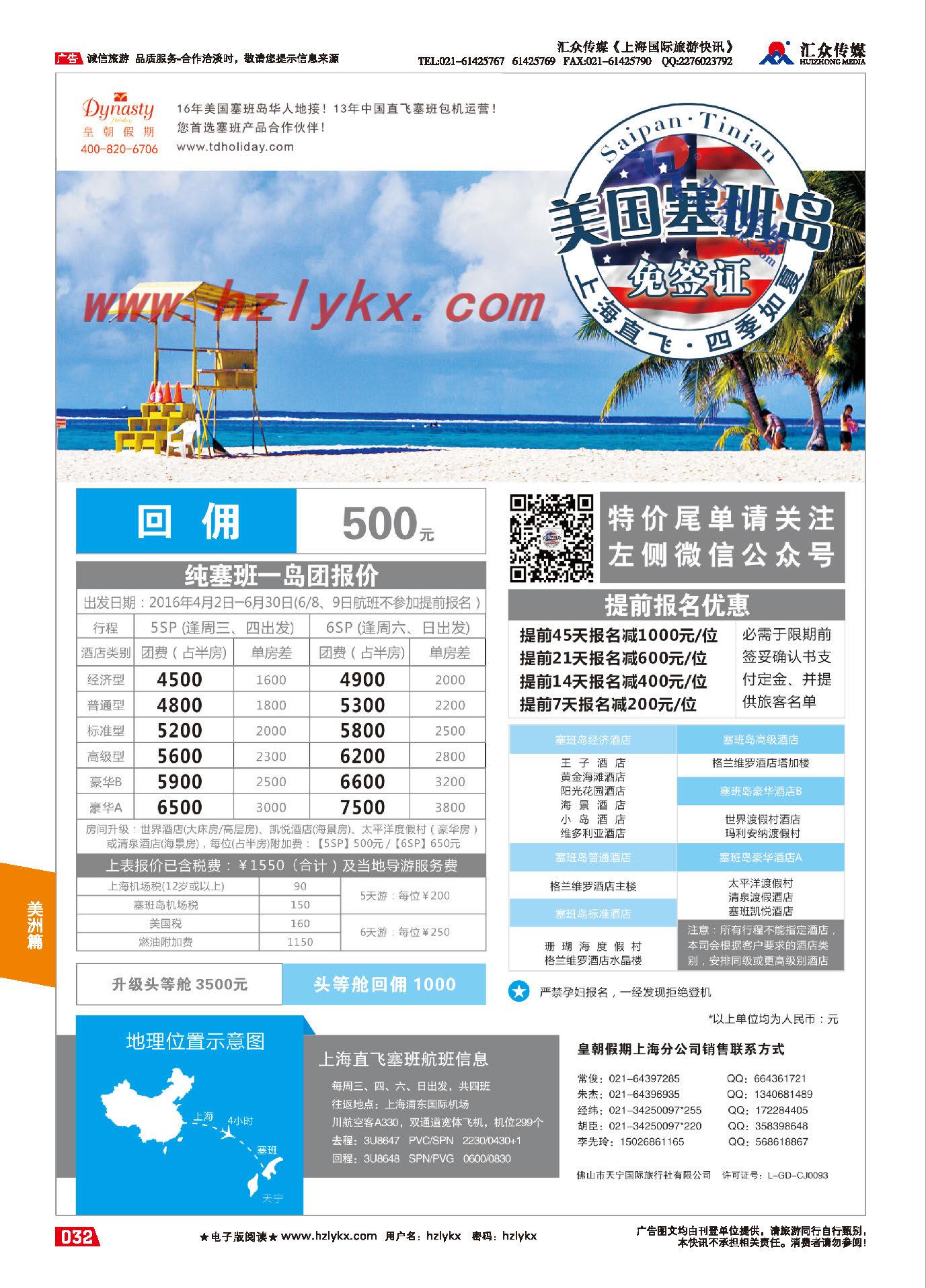 005美国塞班岛天宁岛同行计划-上海 皇朝假期包机