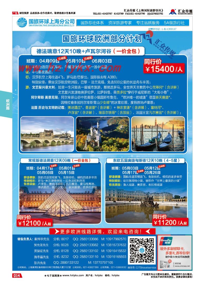 002国旅环球上海分公司●欧洲