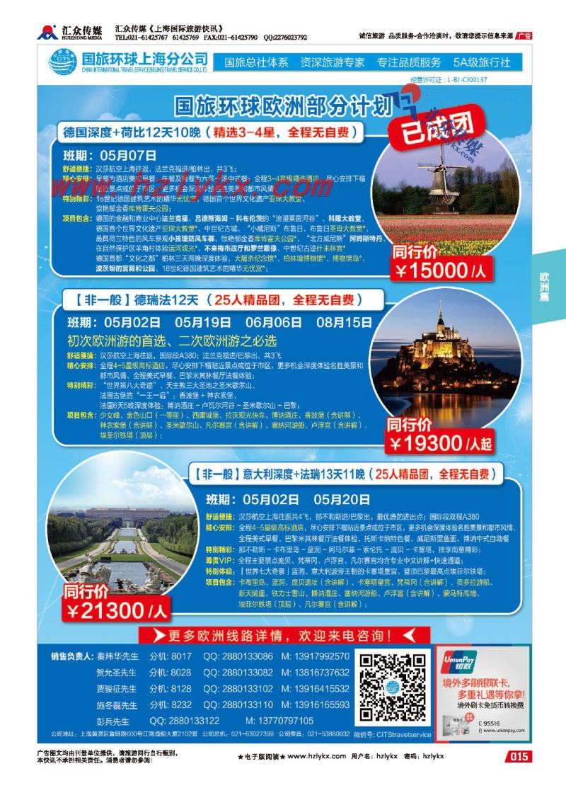 003国旅环球上海分公司●欧洲