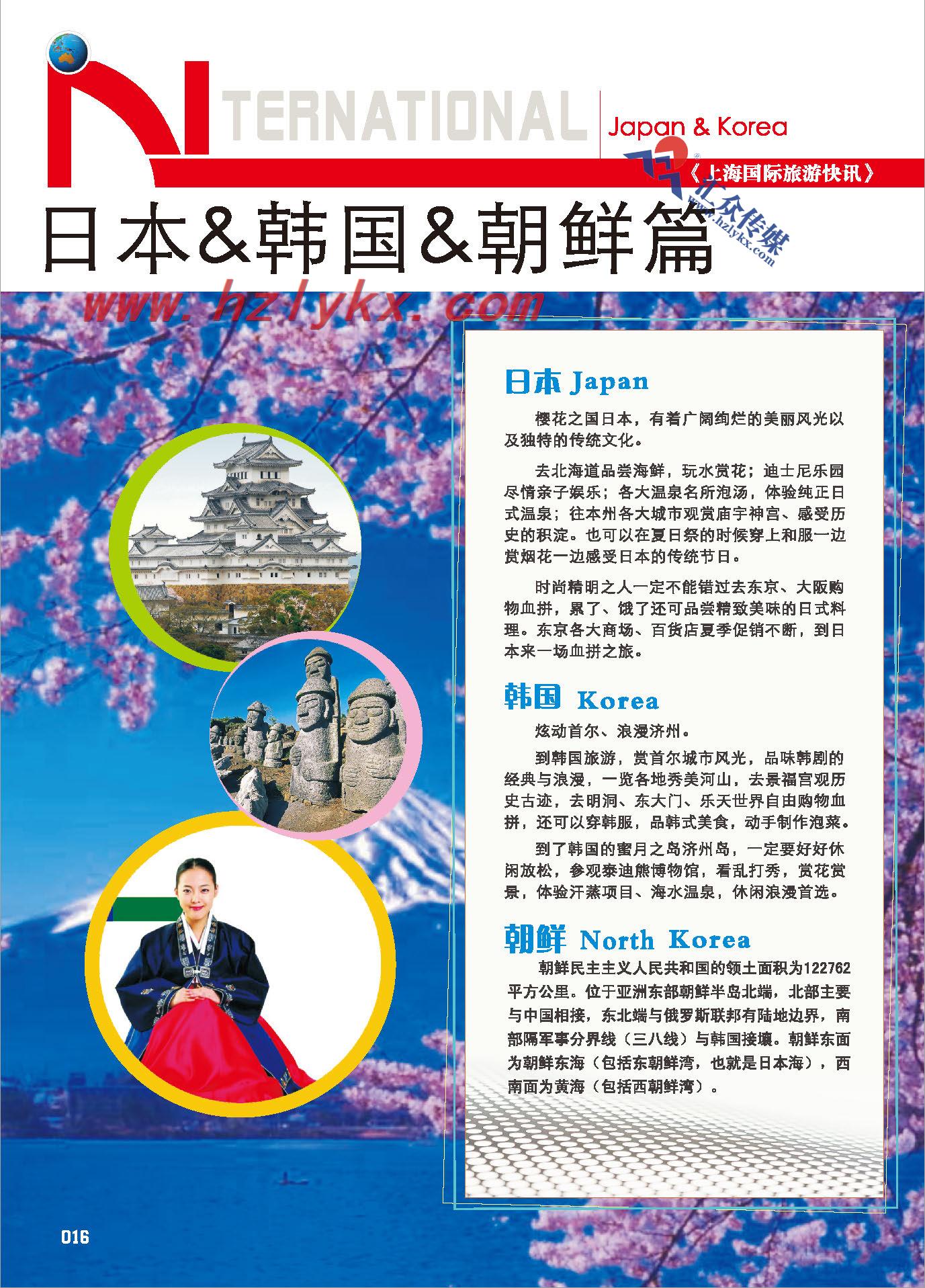 001日本韩国朝鲜篇