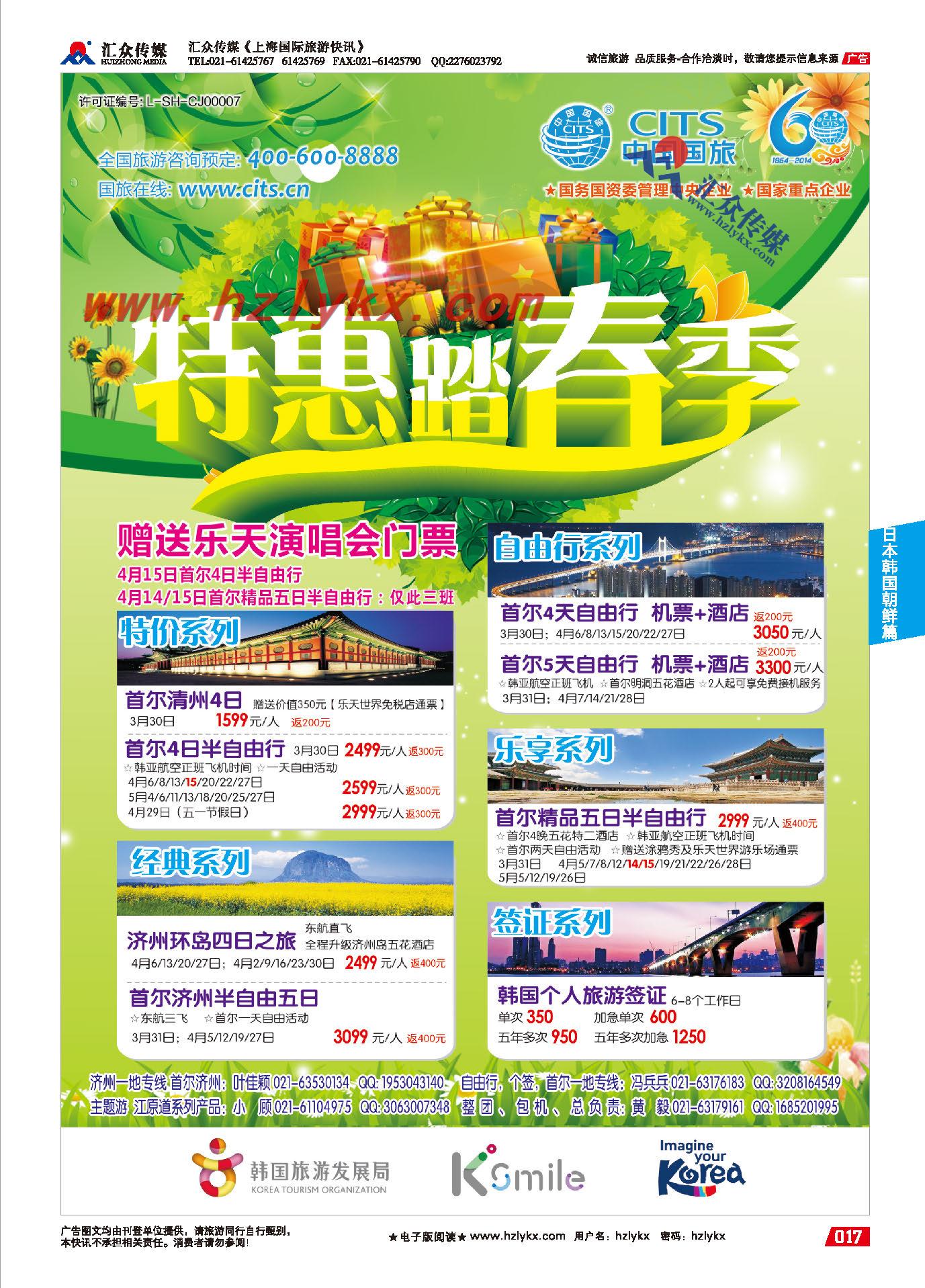002国旅集团上海有限公司-朝韩部