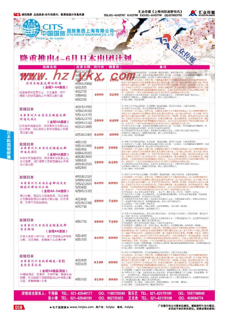 003国旅集团上海有限公司-日本中心