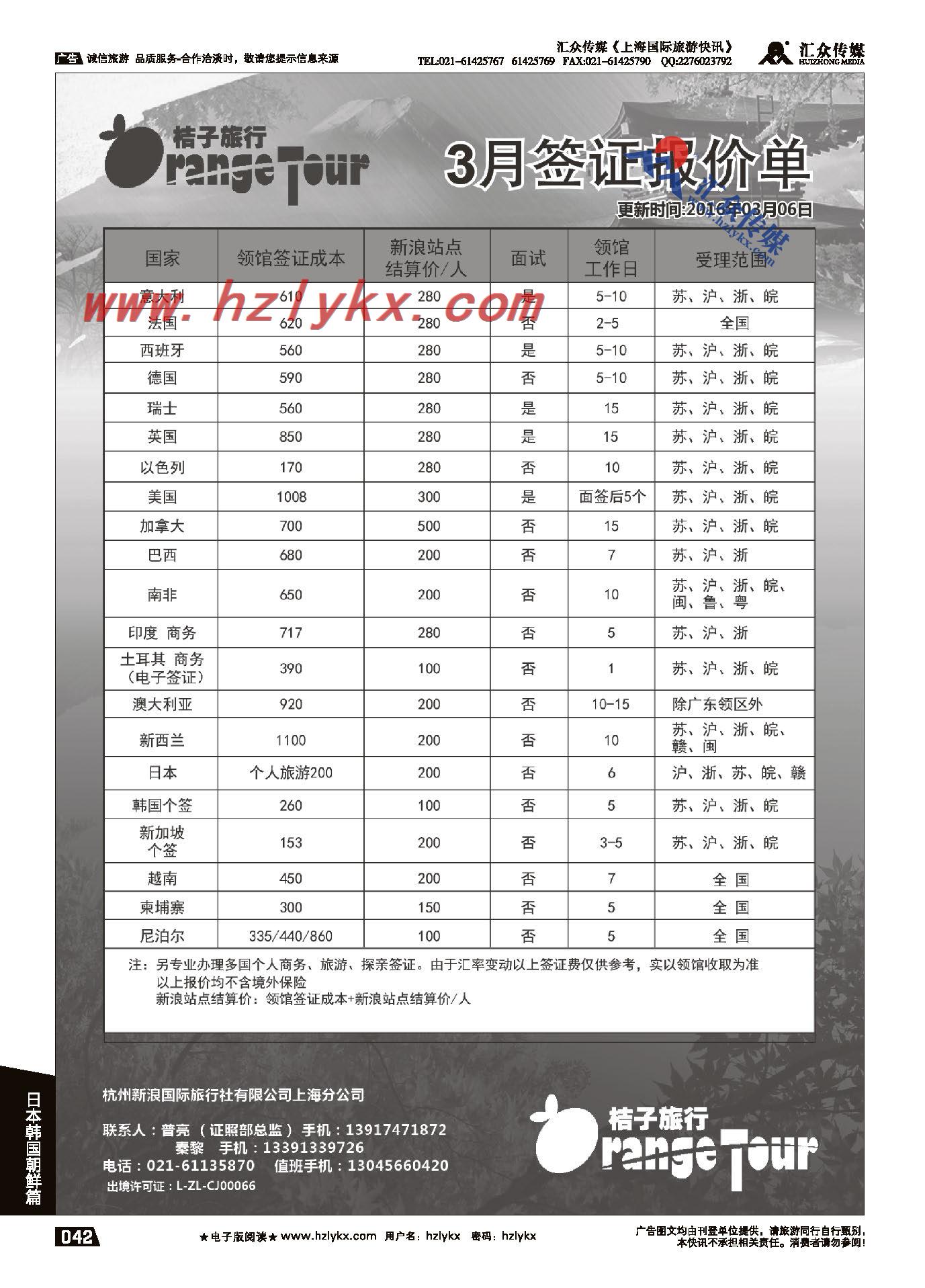 007杭州新浪国际旅行社