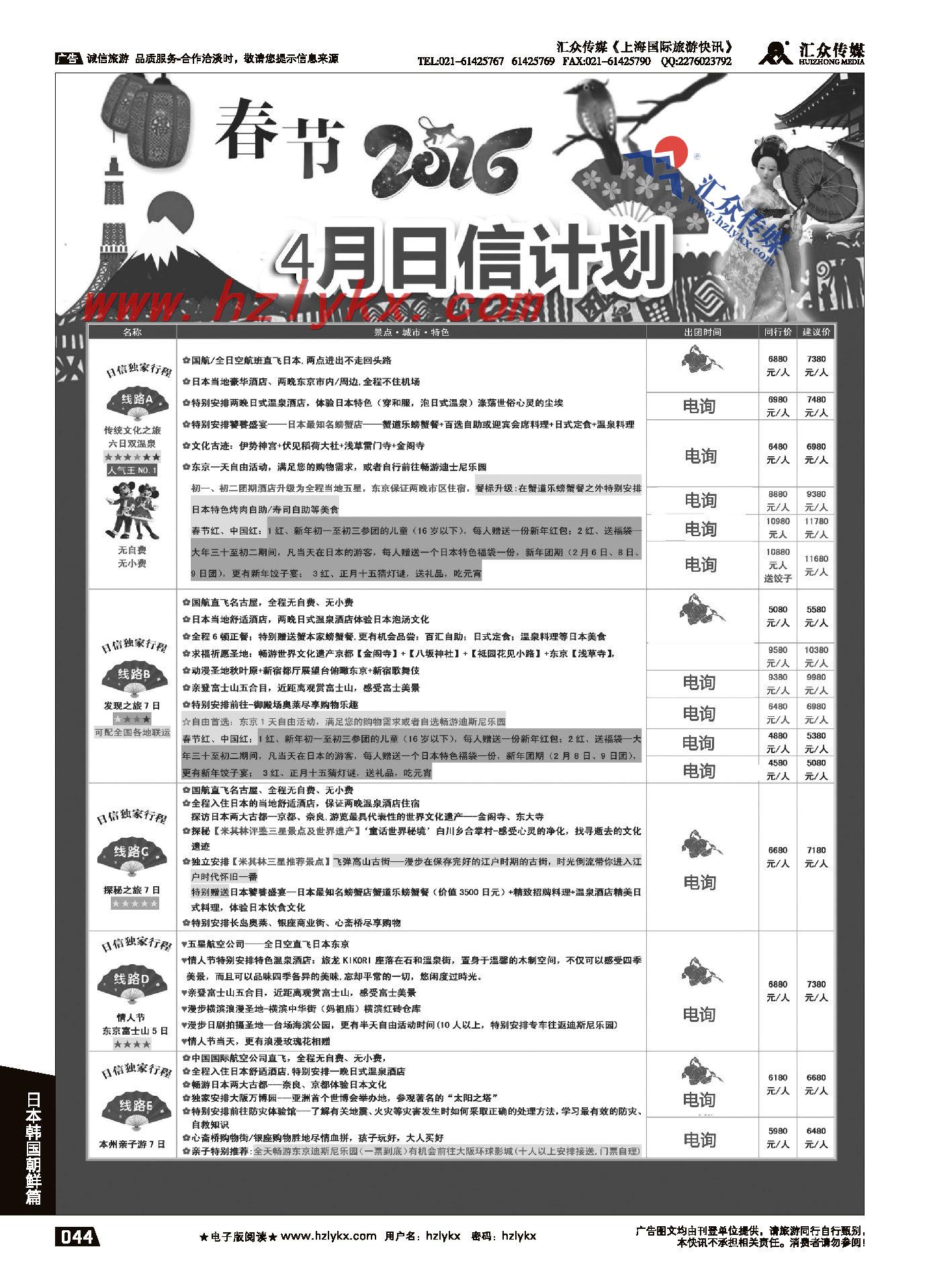 009日信观光
