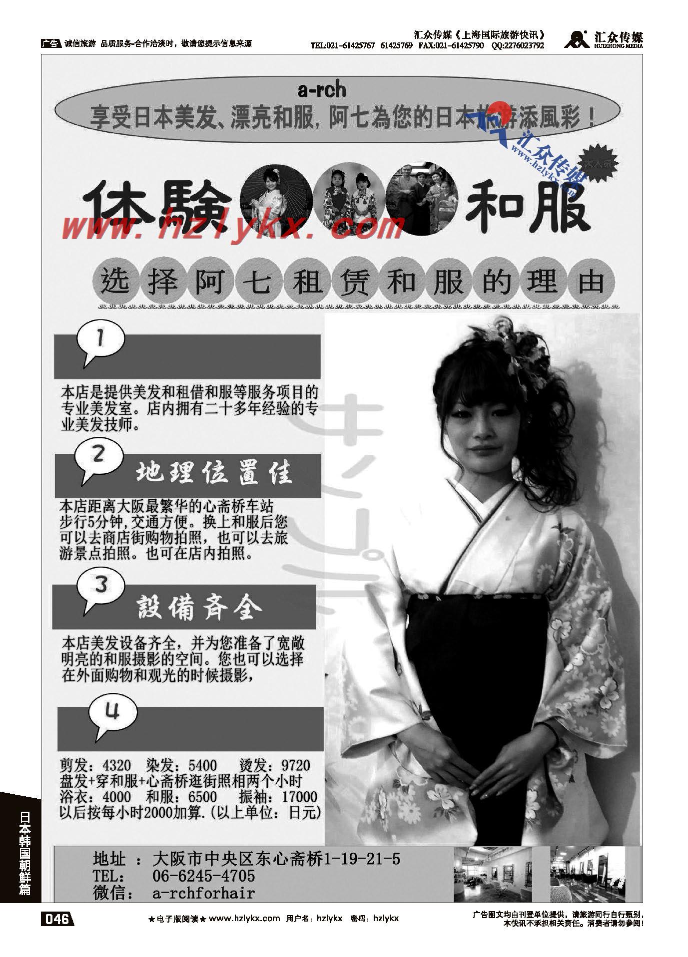 011日信观光