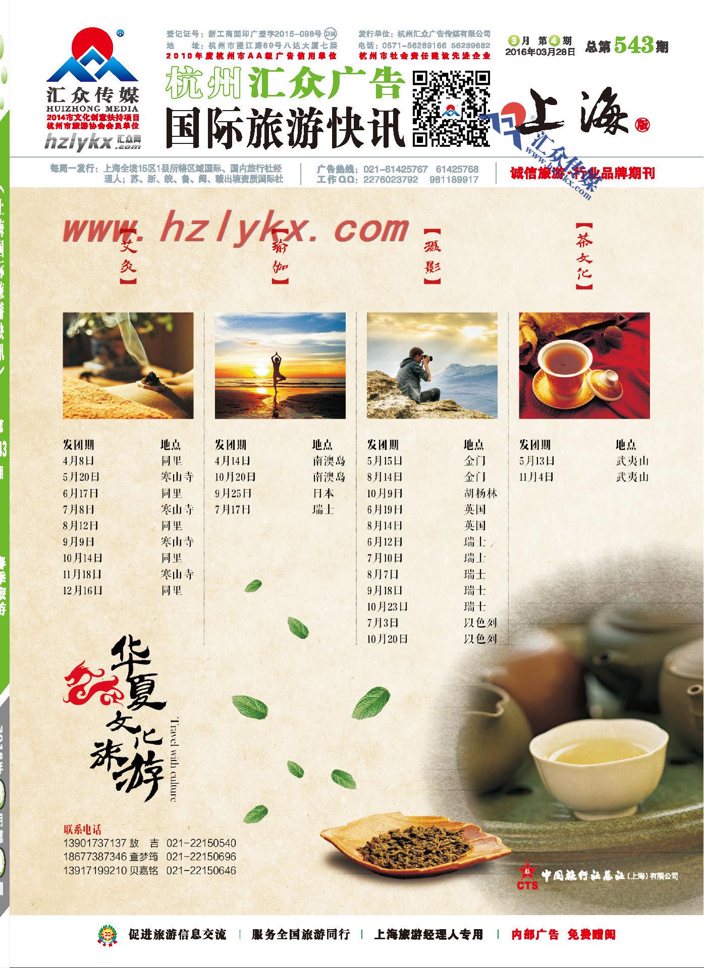 000中旅总社●华夏文化旅游