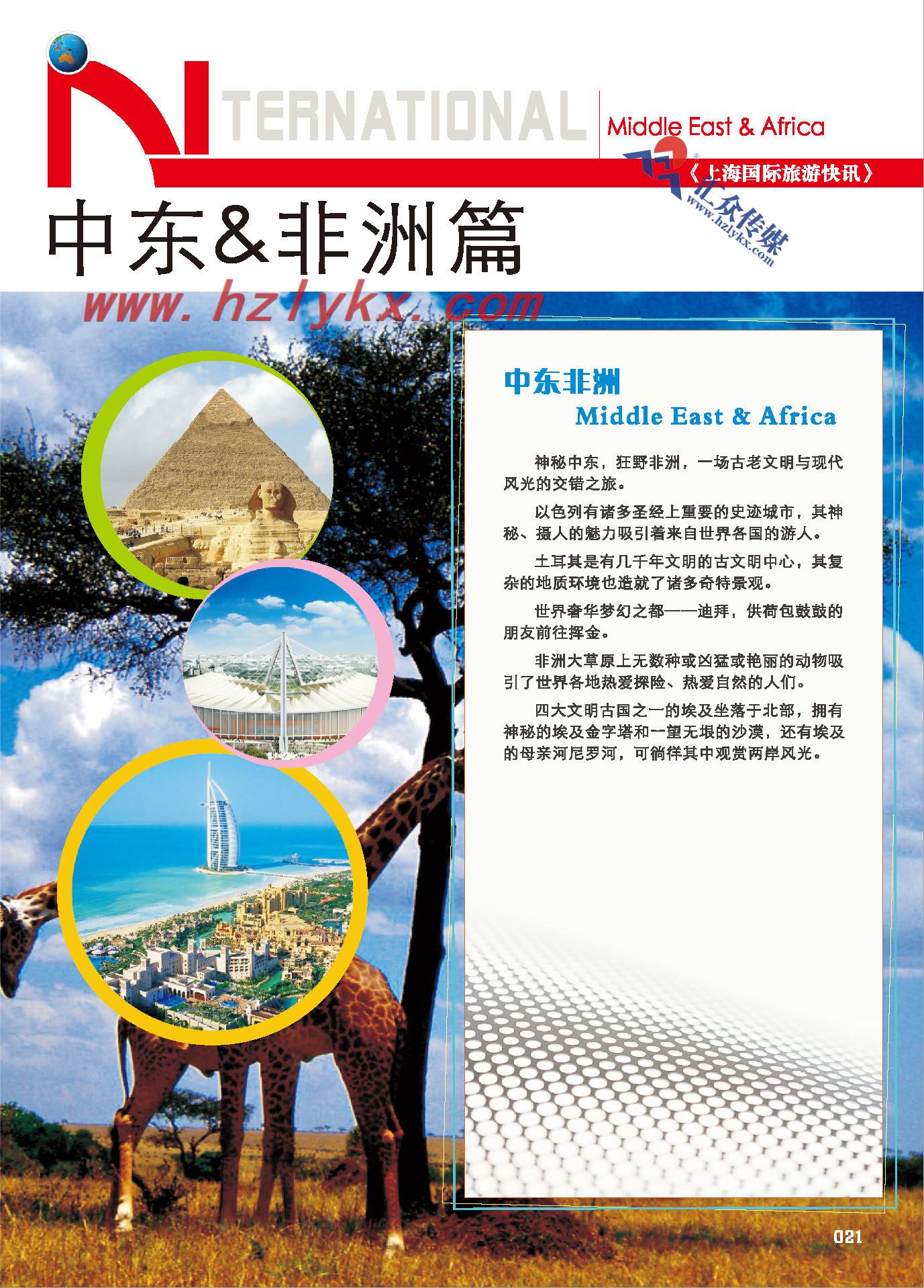 001中东非洲篇