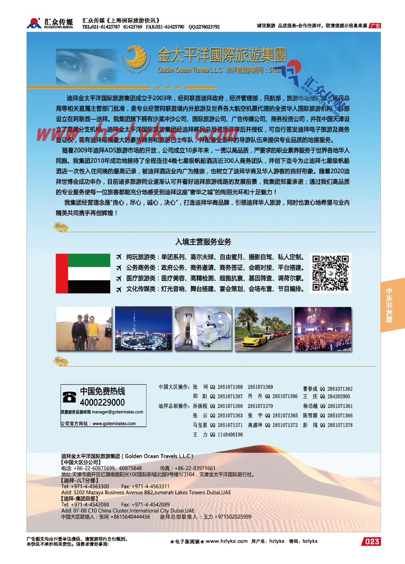 003迪拜金太平洋国际旅行社
