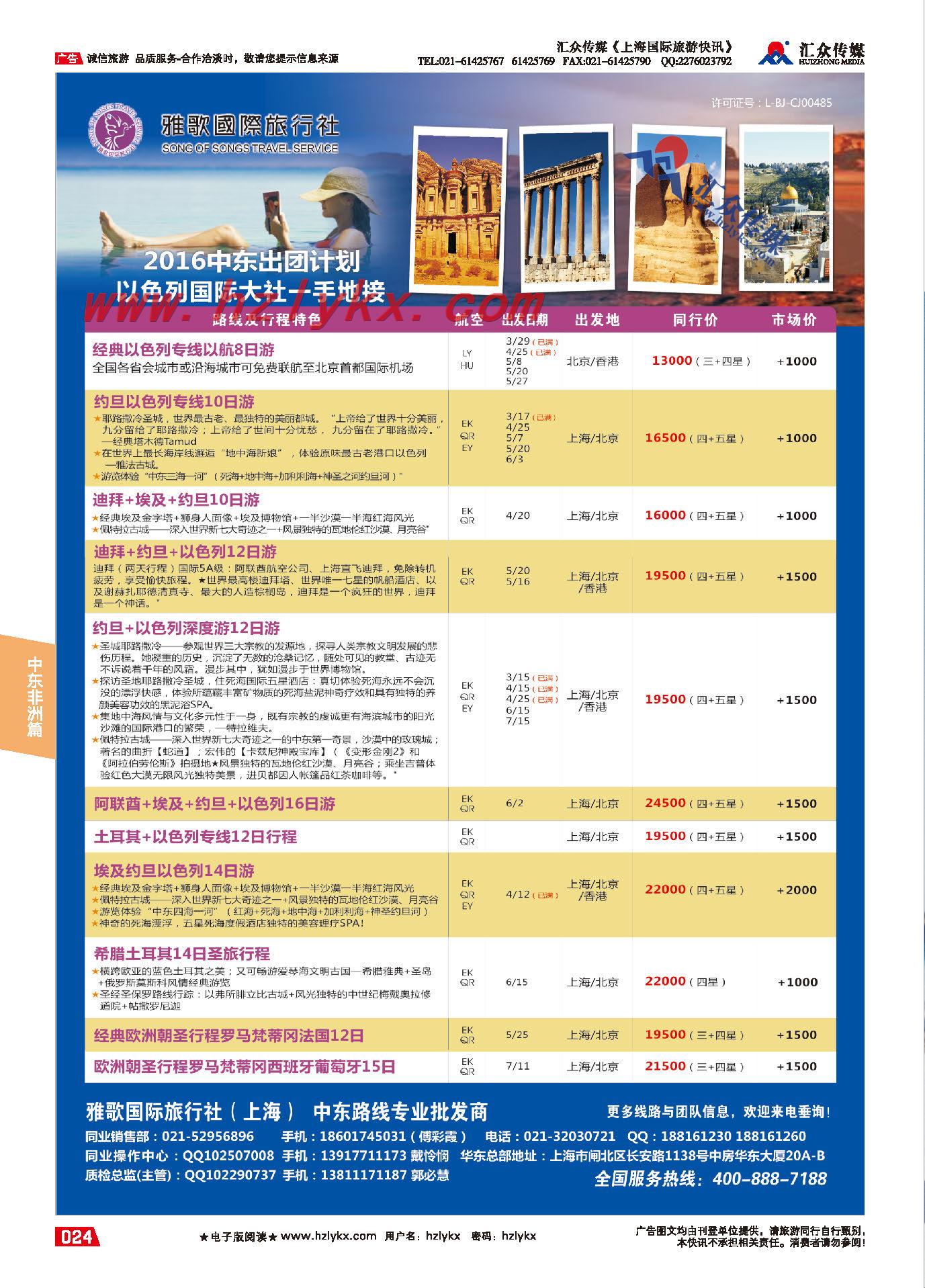 004雅歌国旅中东专线专业批发商