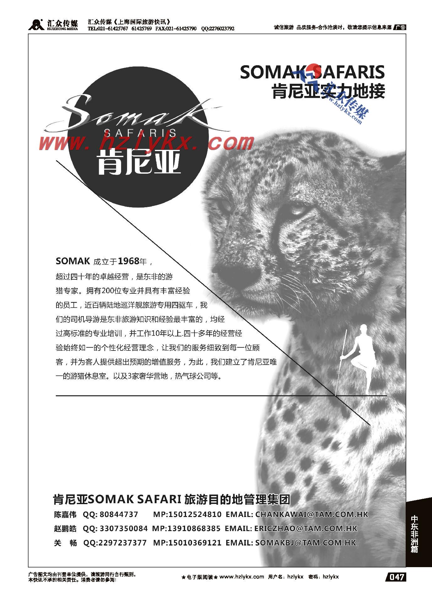 005SOMAK SAFARIS 肯尼亚实力地接