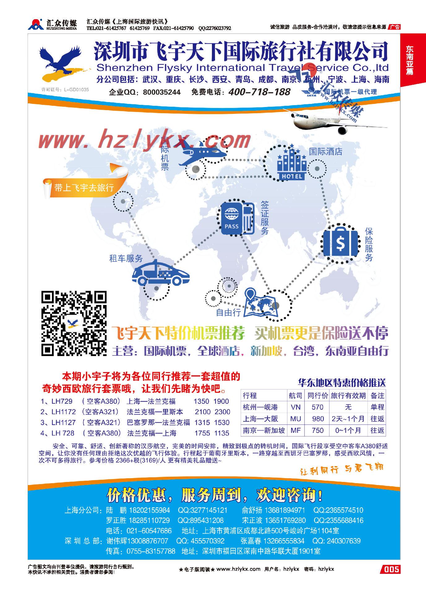 000专业预定国际机票全球酒店新加坡台湾东南亚自由行●飞宇天下