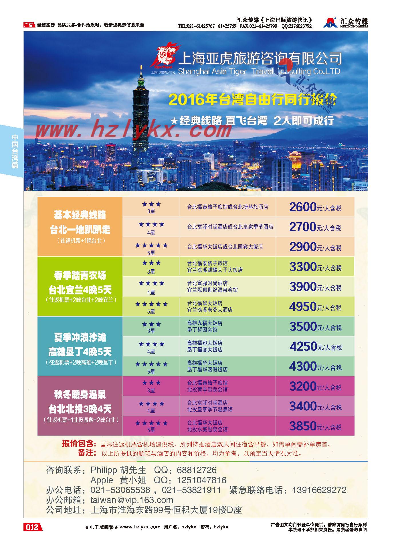 002亚虎假期-台湾舒适自由行