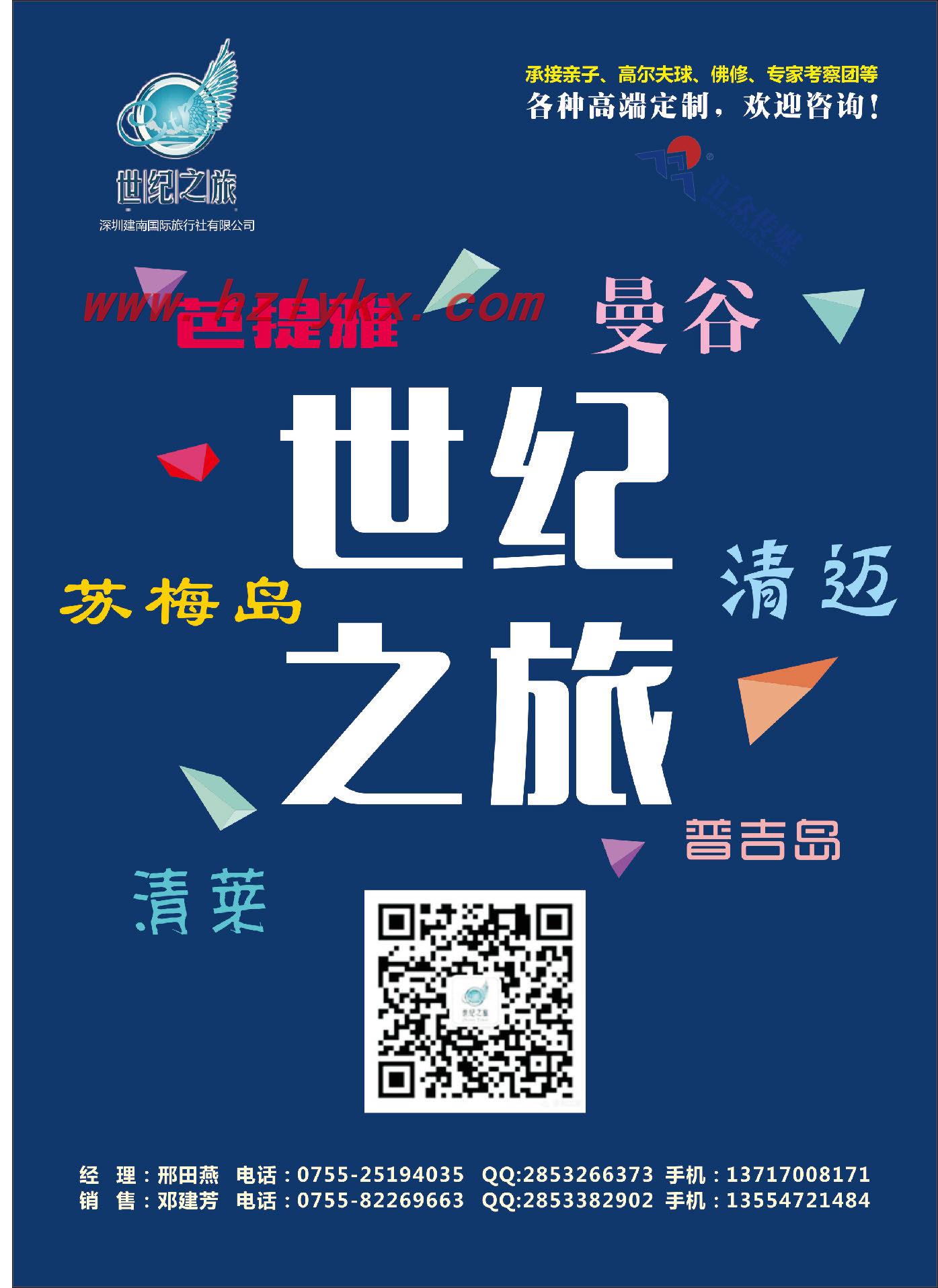 001世纪之旅-泰国专业地接