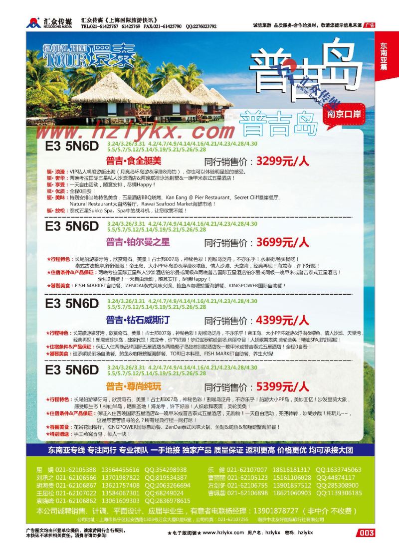 004环泰假期-南京中北友好国旅上海分公司-泰国
