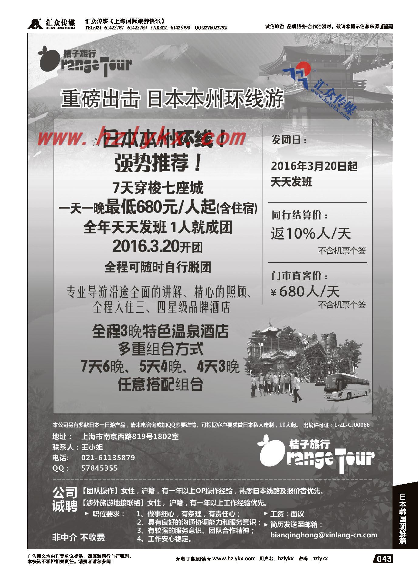 011杭州新浪国际旅行社