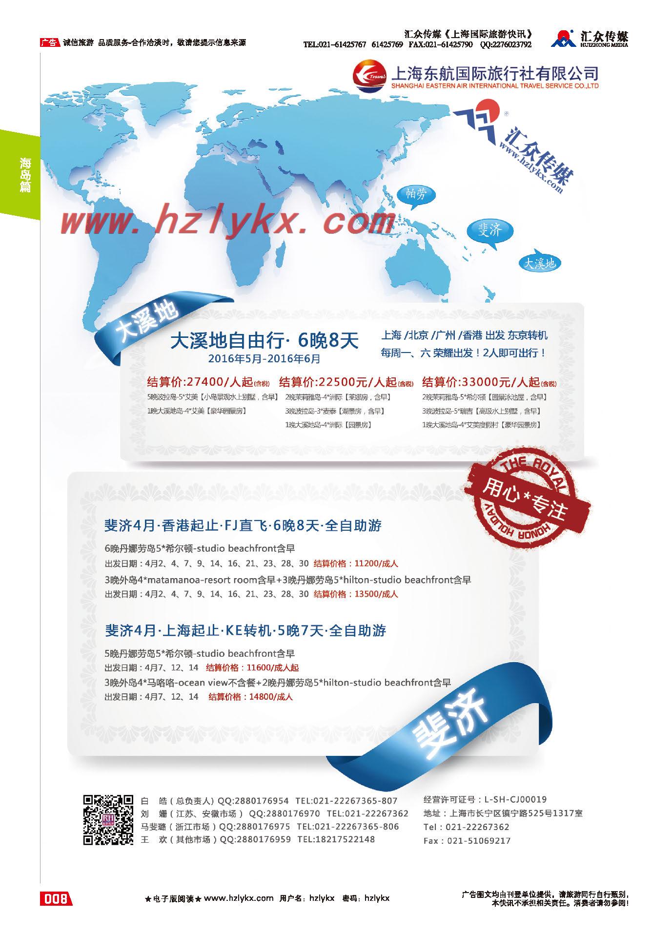 002东航国际旅行社●斐济 大溪地