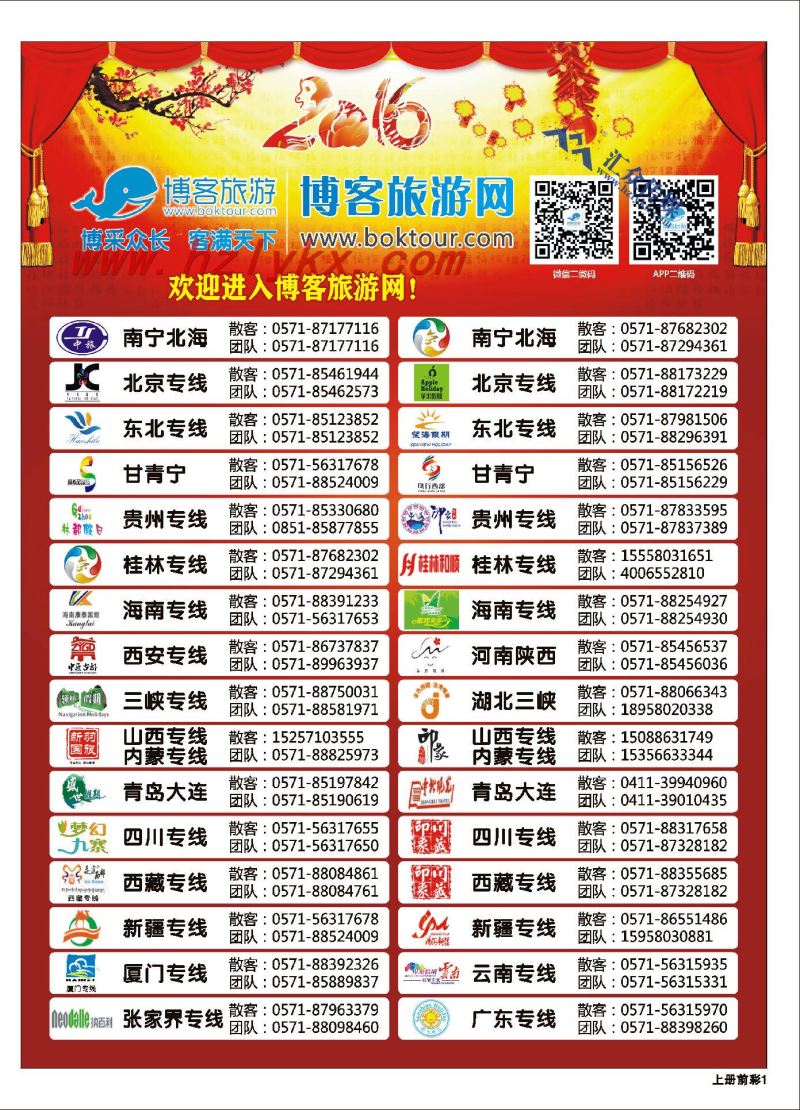 1.博客旅游网
