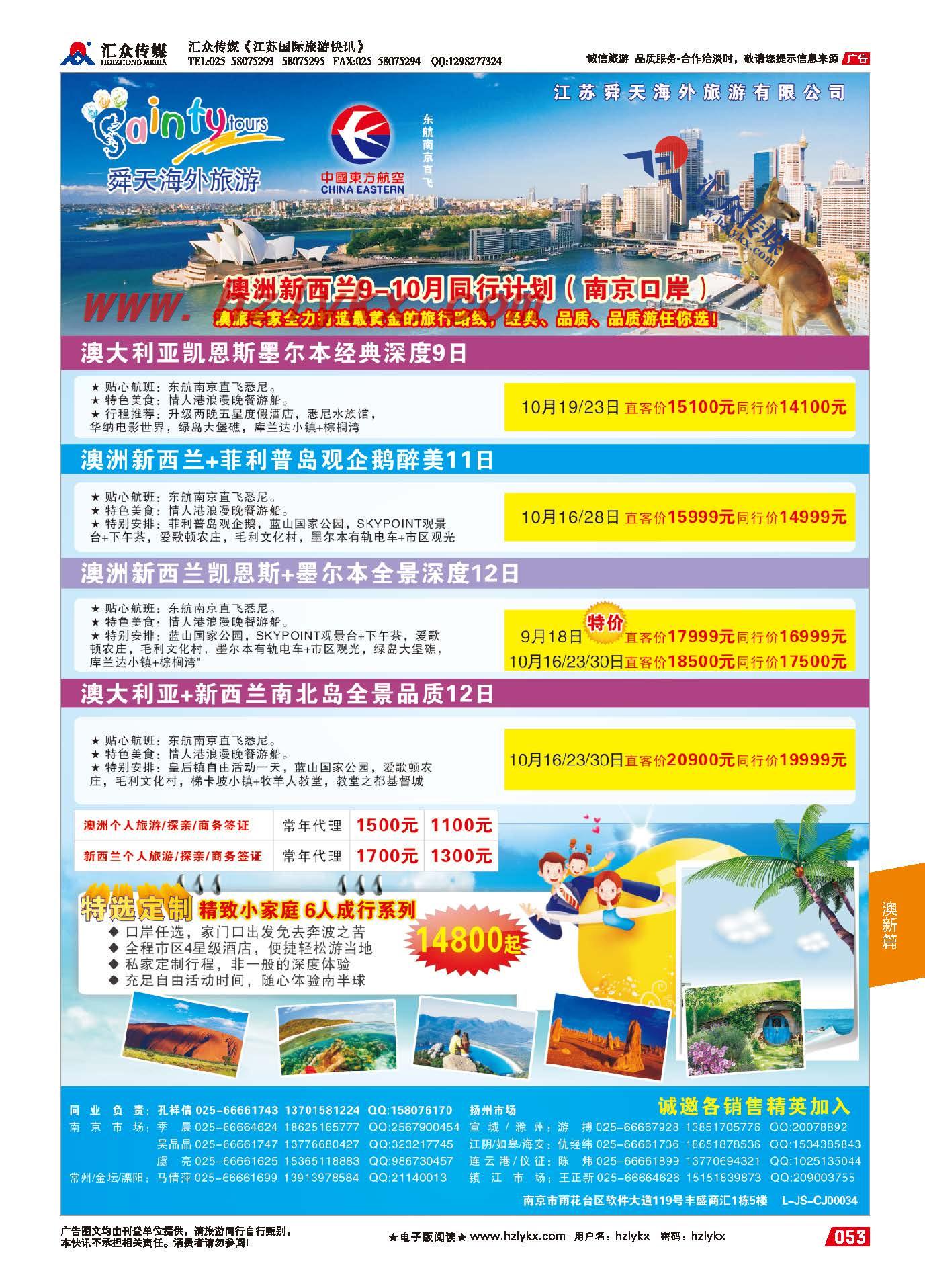 53.江苏舜天海外旅游●澳新